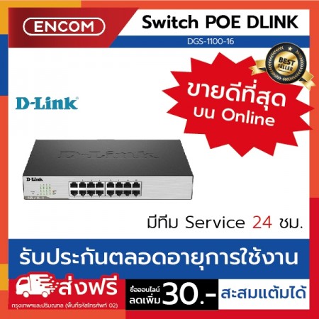 D-Link 16-Port Gigabit Smart Managed Switch
