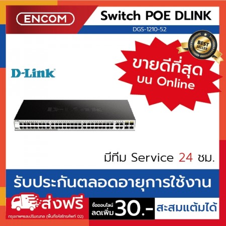 D-Link 52-Port Gigabit Smart Managed Switch