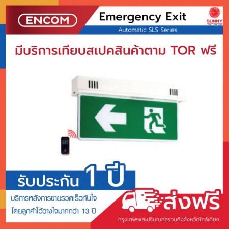 SUNNY Emergency Exit SLS4-10LED/S2 (A,C) - ราคาได้ใจ ส่งไวทั่วประเทศ