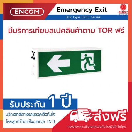 SUNNY Emergency Exit EXS3-10LED/S- ราคาได้ใจ ส่งไวทั่วประเทศ