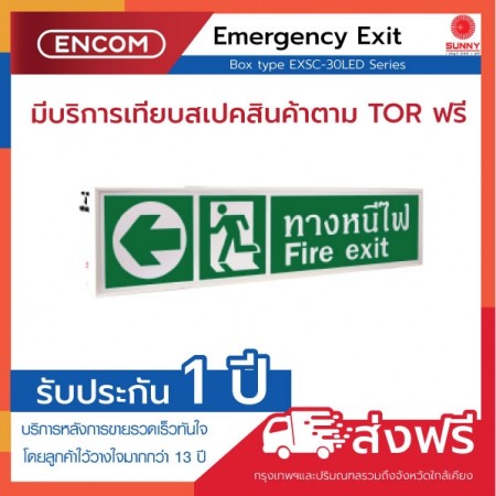 SUNNY Emergency Exit EXSC-30LED/D- ราคาได้ใจ ส่งไวทั่วประเทศ