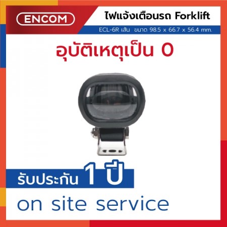 ไฟเตือนรถโฟล์คลิฟท์ รุ่น ECL-6R - ราคาได้ใจ ส่งไวทั่วประเทศ