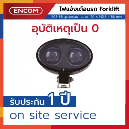ไฟเตือนรถโฟล์คลิฟท์ รุ่น ECS-6B - ราคาได้ใจ ส่งไวทั่วประเทศ