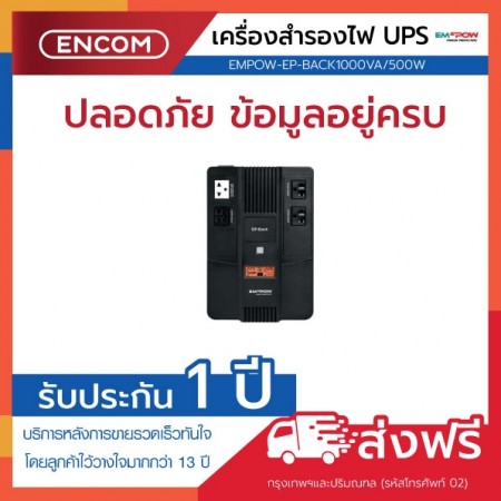 EMPOW รุ่น EP-BACK1000VA/500W - ราคาได้ใจ ส่งไวทั่วประเทศ
