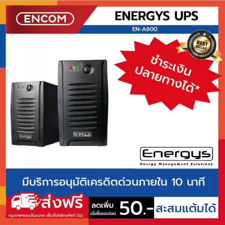 ENERGYS รุ่น ACE-600 ขนาด 600VA/360W