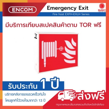SUNNY Emergency Exit EXFH-1S- ราคาได้ใจ ส่งไวทั่วประเทศ
