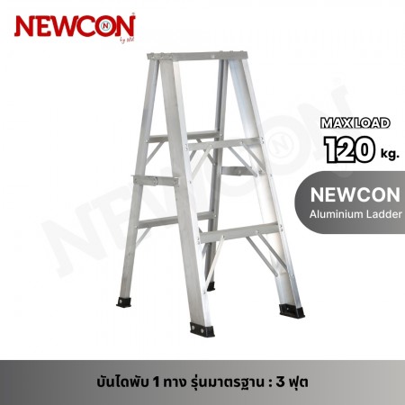 บันไดอลูมิเนียม ขึ้น-ลง ทางเดียว ยี่ห้อ NEWCON 3 ฟุต