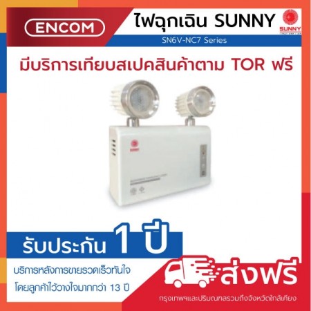 SUNNY Emergency Light SN203NC7 - ราคาได้ใจ ส่งไวทั่วประเทศ
