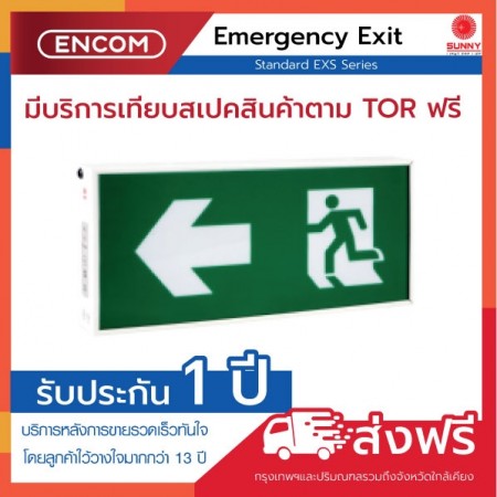 SUNNY Emergency Exit EXS1-10LED/D - ราคาได้ใจ ส่งไวทั่วประเทศ