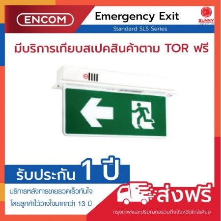 SUNNY Emergency Exit SLS1-10LED/D (A) - ราคาได้ใจ ส่งไวทั่วประเทศ