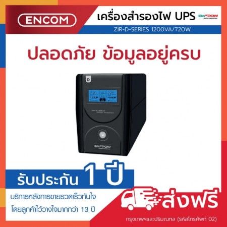 EMPOW รุ่น ZIR-D-SERIES 1200VA/720W - ราคาได้ใจ ส่งไวทั่วประเทศ