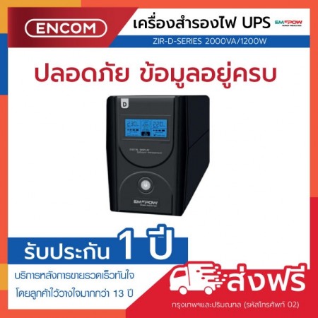 EMPOW รุ่น ZIR-D-SERIES 2000VA/1200W - ราคาได้ใจ ส่งไวทั่วประเทศ