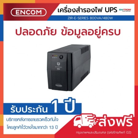 EMPOW  รุ่น ZIR-E-SERIES 800VA/480W - ราคาได้ใจ ส่งไวทั่วประเทศ