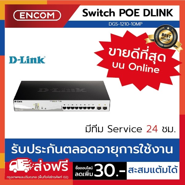 D-Link 10-Port Gigabit Smart Managed PoE+ Switch