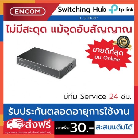 Switching Hub TP-LINK  TL-SF1008P- ราคาได้ใจส่งไวทั่วประเทศ