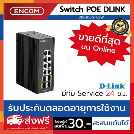 D-Link Industrial Gigabit Managed Switch with SFP slots