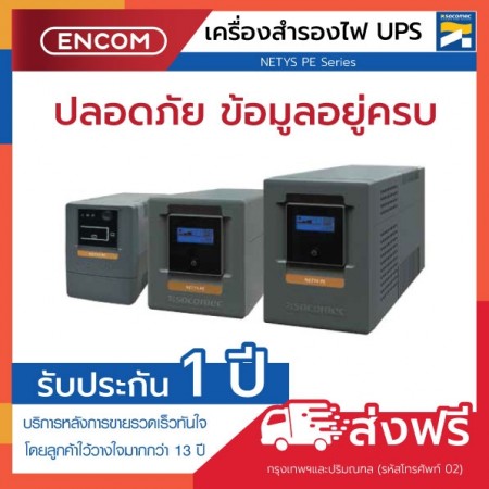 เครื่องสำรองไฟ UPS SOCOMEC NPE-1000-LCD - ราคาได้ใจ ส่งไวทั่วประเทศ