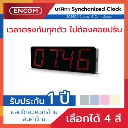 Synchronized Clock Display SCS604-2 - ราคาได้ใจ ส่งไวทั่วประเทศ