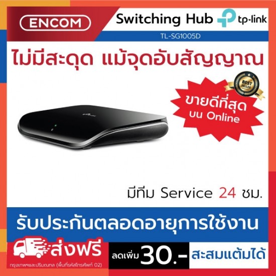 Switching Hub TP-LINK  TL-SG1005D- ราคาได้ใจส่งไวทั่วประเทศ