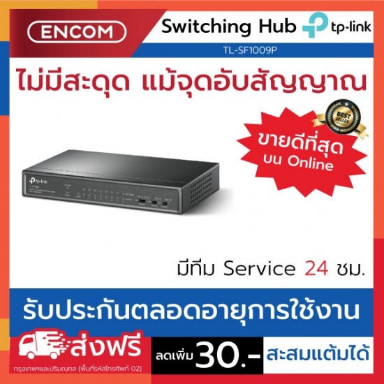 Switching Hub TP-LINK TL-SF1009P- ราคาได้ใจส่งไวทั่วประเทศ