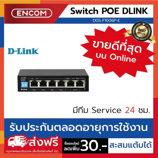 D-Link 250M 6-Port 1000Mbps Switch with 4 PoE Ports and 2 Uplink Ports