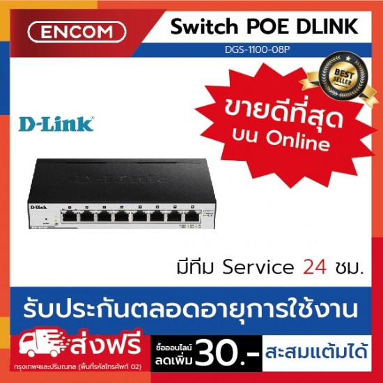 D-Link 8-Port Layer 2 Lite Smart Managed Gigabit PoE Switch