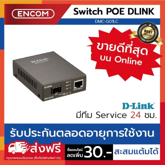D-Link 1000BaseT to SFP Standalone Media Converter