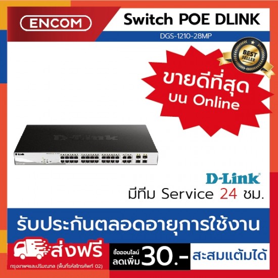 D-Link 28-Port Gigabit Smart Managed PoE Switch