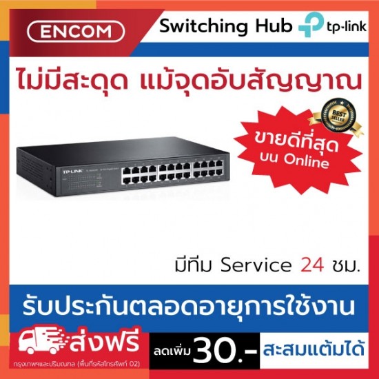 Switching Hub TP-LINK - ราคาได้ใจส่งไวทั่วประเทศ