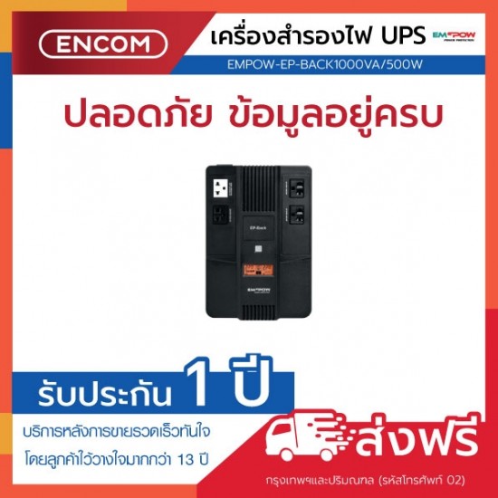 EMPOW รุ่น EP-BACK1000VA/500W - ราคาได้ใจ ส่งไวทั่วประเทศ