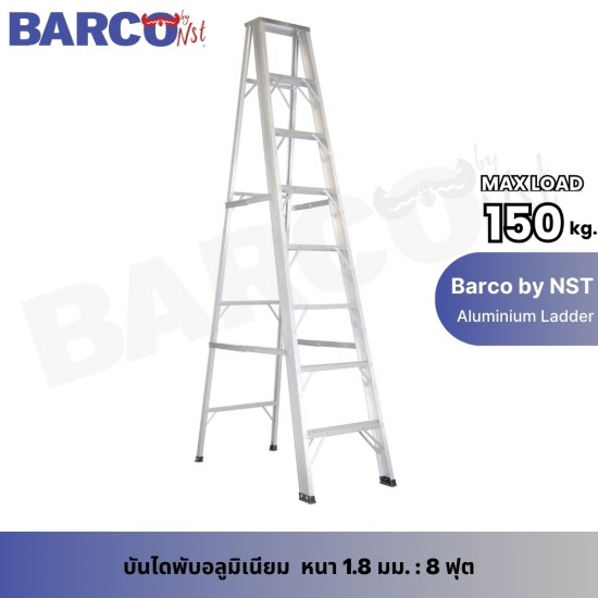 บันไดอลูมิเนียม ขึ้น-ลง ทางเดียว ยี่ห้อ BARCO 8 ฟุต