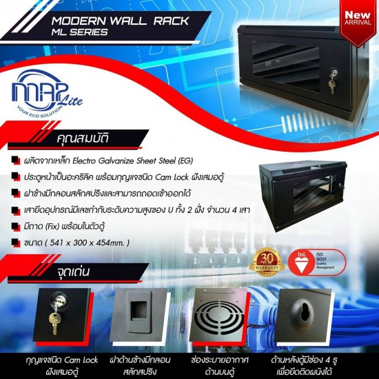 ตู้  Rack 19 นิ้ว  MAP Rack MODERN WALL RACK ML SERIES