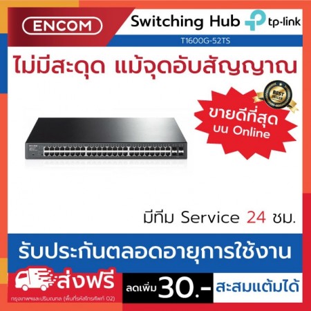 Switching Hub TP-LINK  T1600G-52TS- ราคาได้ใจส่งไวทั่วประเทศ