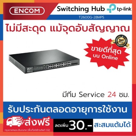 Switching Hub TP-LINK  T2600G-28MPS- ราคาได้ใจส่งไวทั่วประเทศ