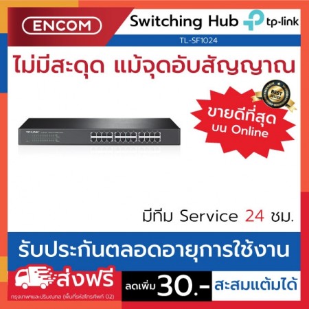 Switching Hub TP-LINK  TL-SF1024- ราคาได้ใจส่งไวทั่วประเทศ
