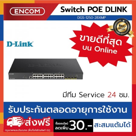 D-Link 28-Port 10-Gigabit Smart Managed PoE Switch