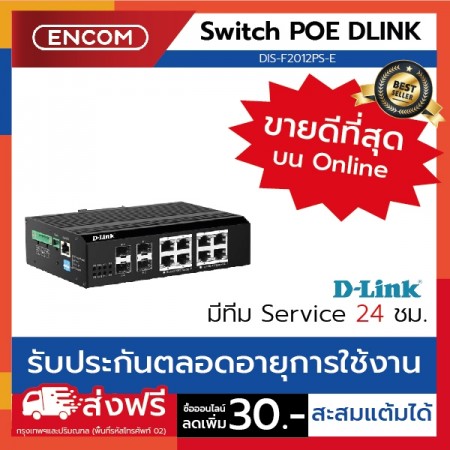 D-Link Layer 2 Gigabit PoE 250M Switch For Industry Standard Use ราคาได้ใจ ส่งไวทั่วประเทศ