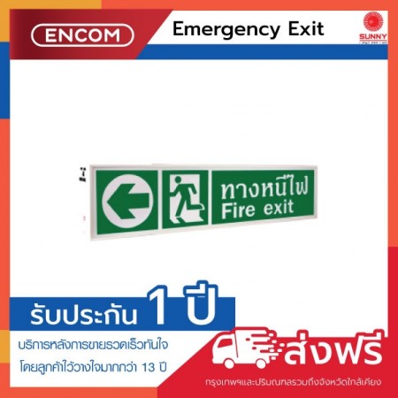 SUNNY Emergency Exit  - ราคาได้ใจ ส่งไวทั่วประเทศ