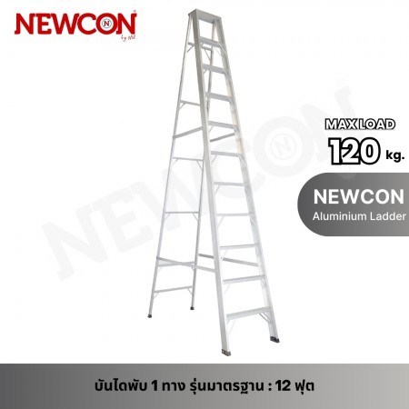 บันไดอลูมิเนียม ขึ้น-ลง ทางเดียว ยี่ห้อ NEWCON 12 ฟุต