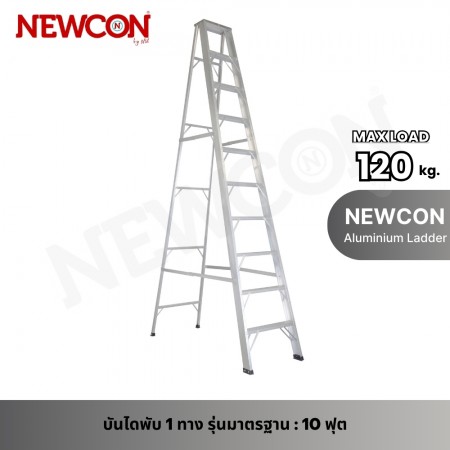 บันไดอลูมิเนียม ขึ้น-ลง ทางเดียว ยี่ห้อ NEWCON 10 ฟุต