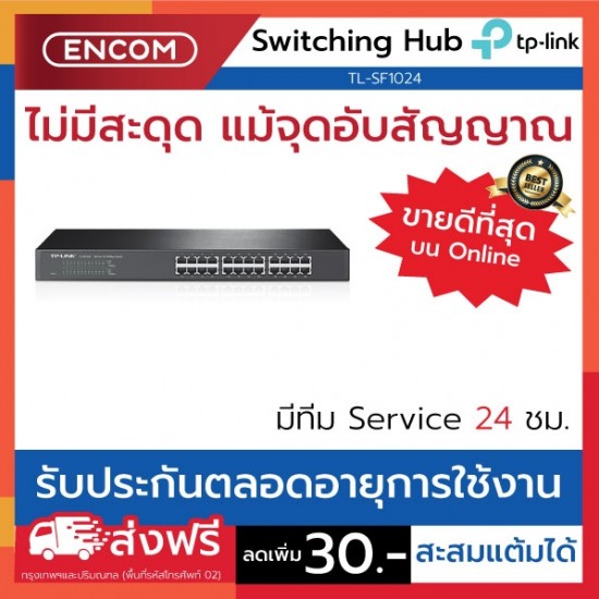Switching Hub TP-LINK  TL-SF1024- ราคาได้ใจส่งไวทั่วประเทศ