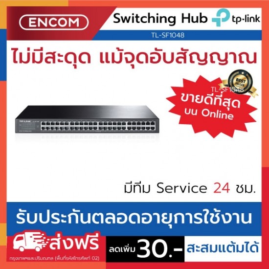 Switching Hub TP-LINK TL-SF1048- ราคาได้ใจส่งไวทั่วประเทศ