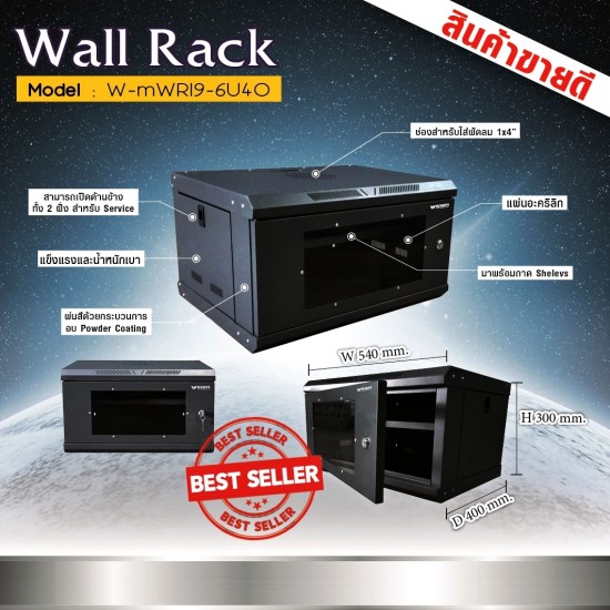 Widen Wall Rack W-MWR19-6U40+ถาด(54x40x30cm)