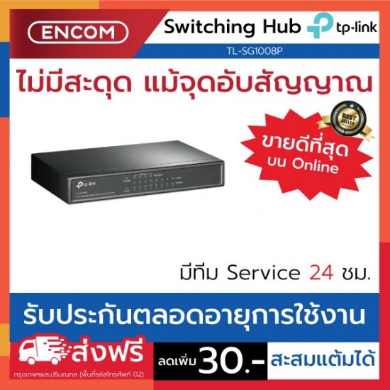 Switching Hub TP-LINK  TL-SG1008P- ราคาได้ใจส่งไวทั่วประเทศ