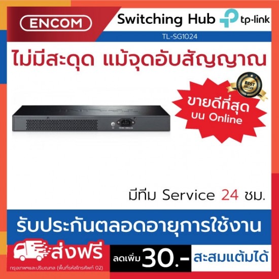 Switching Hub TP-LINK  TL-SG1024- ราคาได้ใจส่งไวทั่วประเทศ