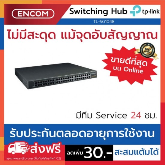 Switching Hub TP-LINK TL-SG1048- ราคาได้ใจส่งไวทั่วประเทศ