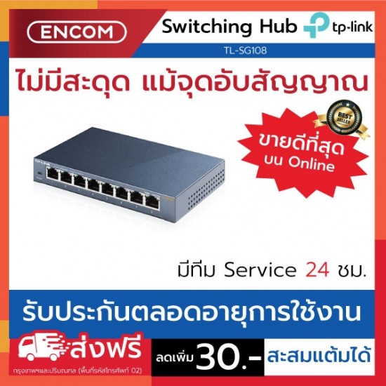 Switching Hub TP-LINK  TL-SG108- ราคาได้ใจส่งไวทั่วประเทศ