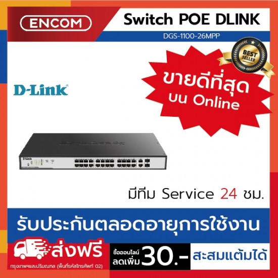 D-Link 26-Port Gigabit PoE++ Smart Managed Switch