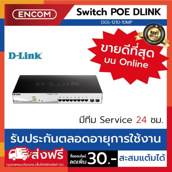 D-Link 10-Port Gigabit Smart Managed PoE Switch