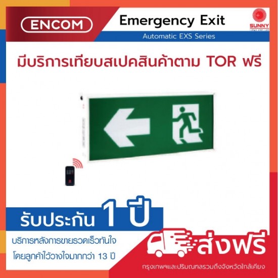 SUNNY Emergency Exit EXS4-10LED / D - ราคาได้ใจ ส่งไวทั่วประเทศ